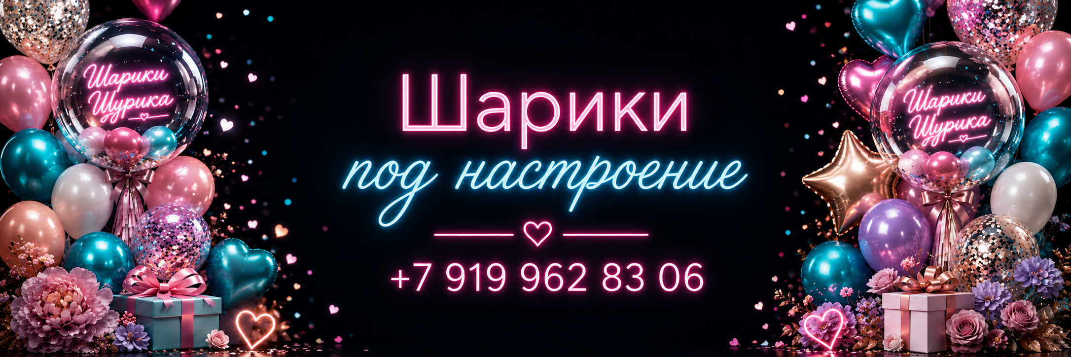 Воздушные шары для праздника