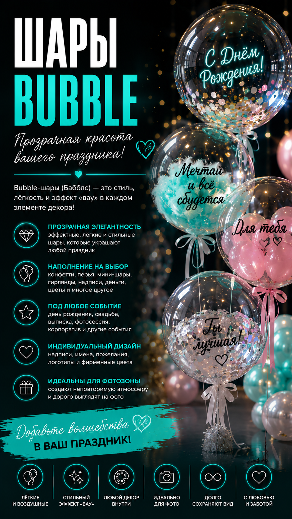 Шары Bubble / Бабблс