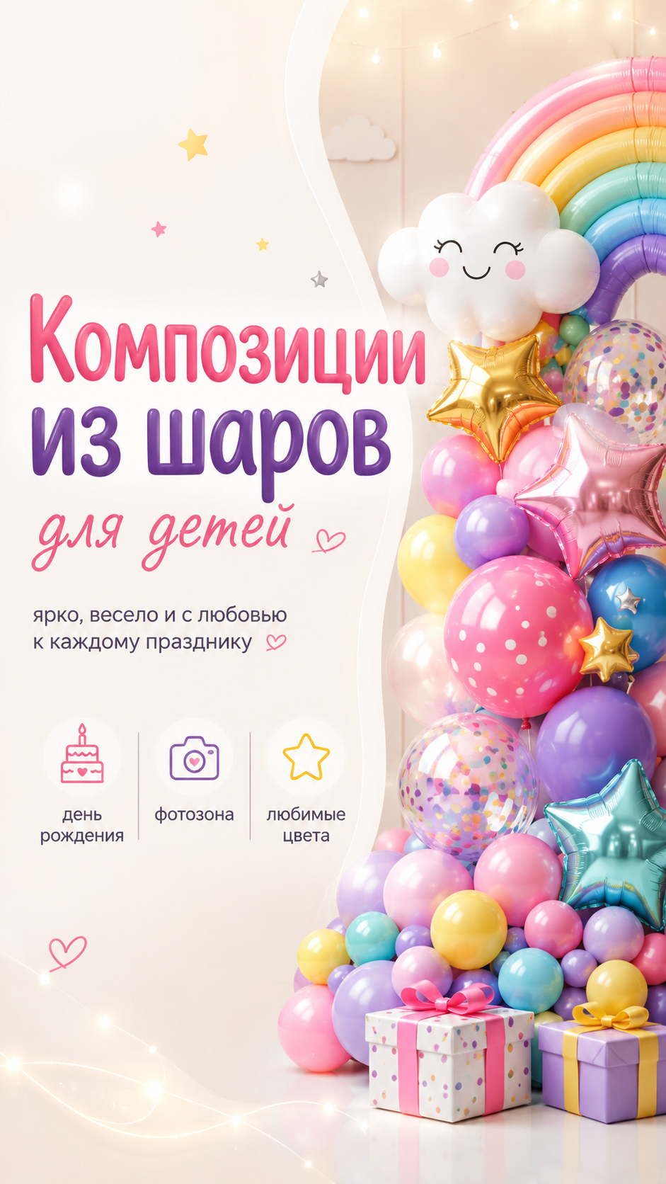 Композиции из шаров для детей