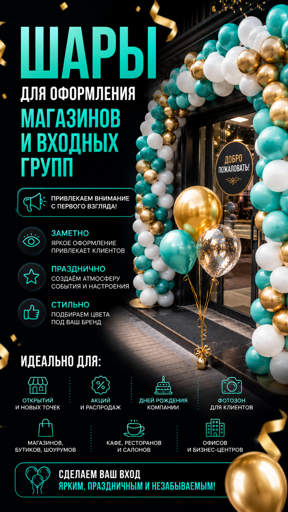 Шары и композиции для оформления входных групп