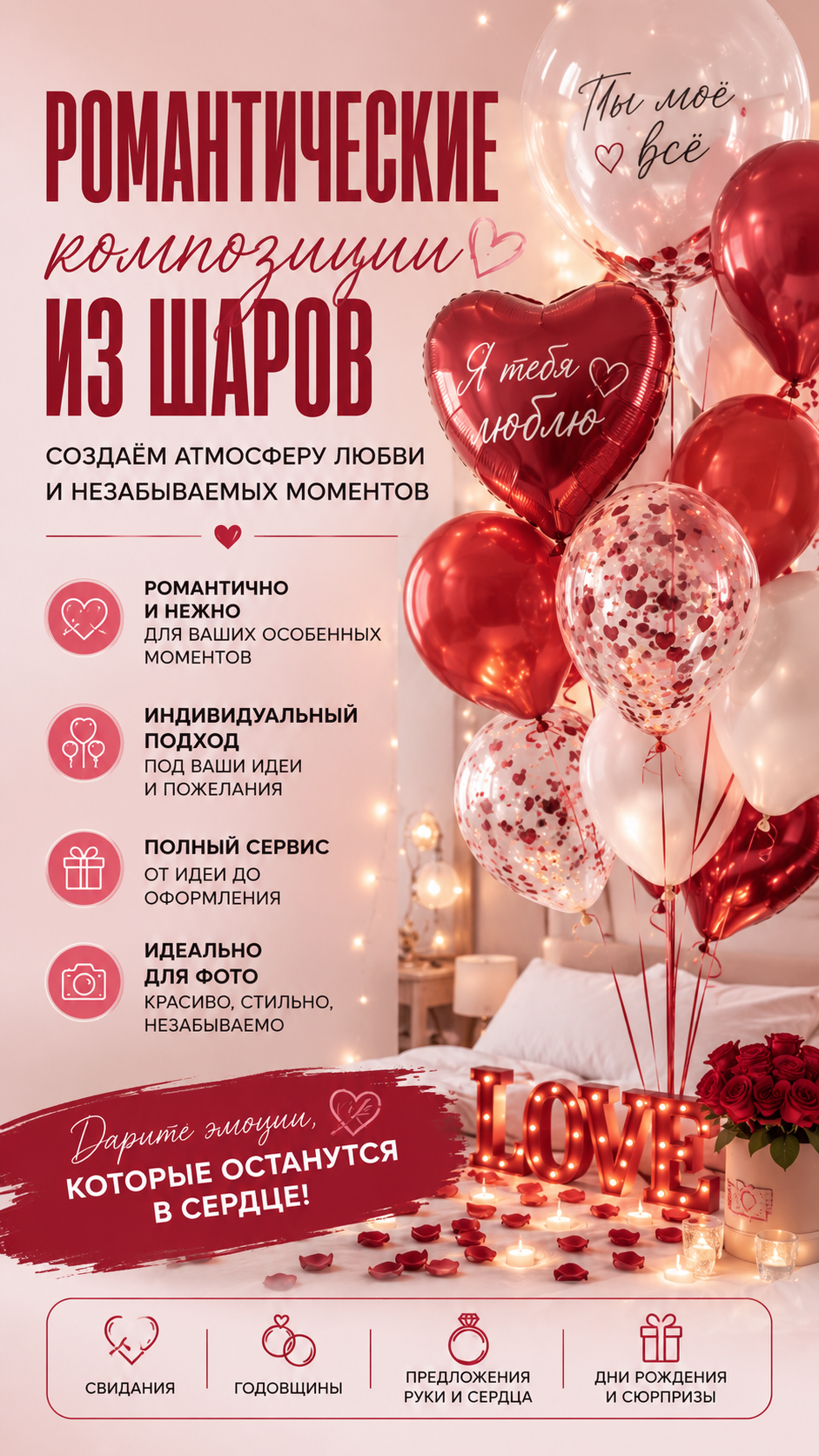 Романтические композиции из шаров