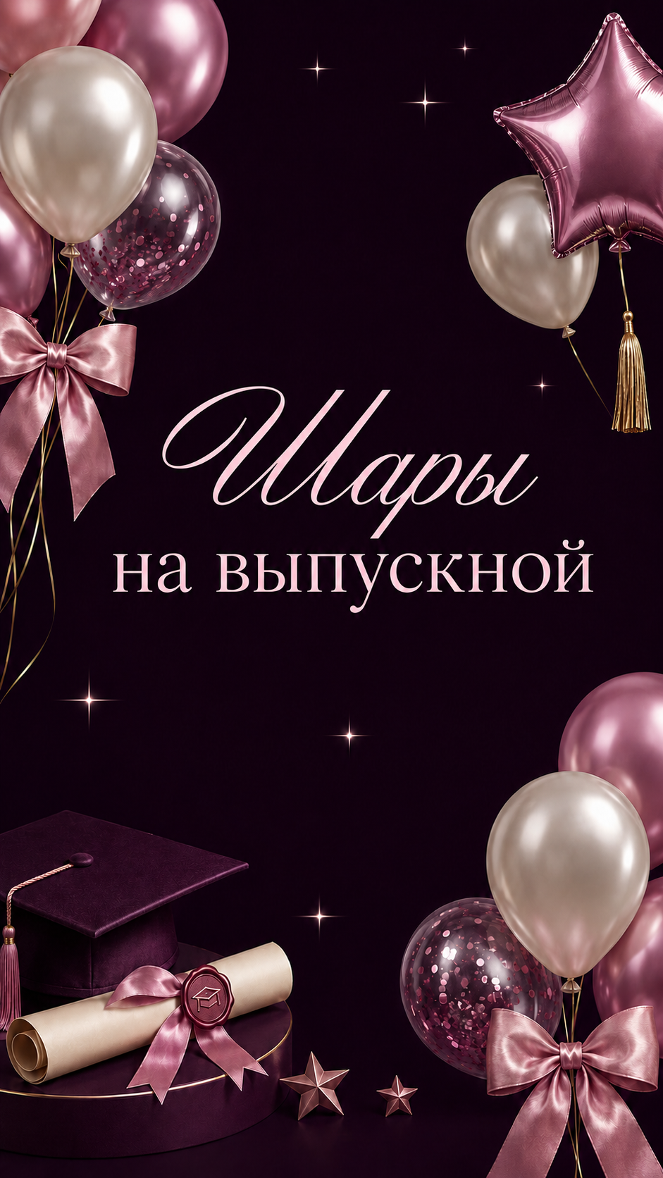 Яркое оформление для выпускного