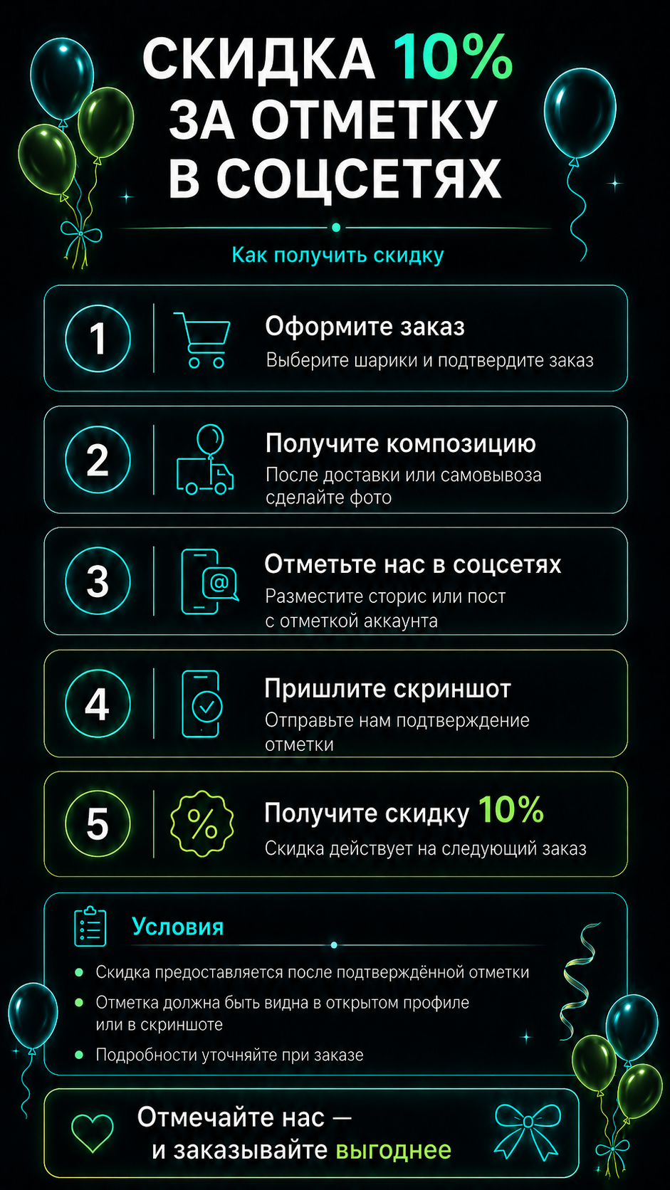 Скидка за отметку в соцсетях