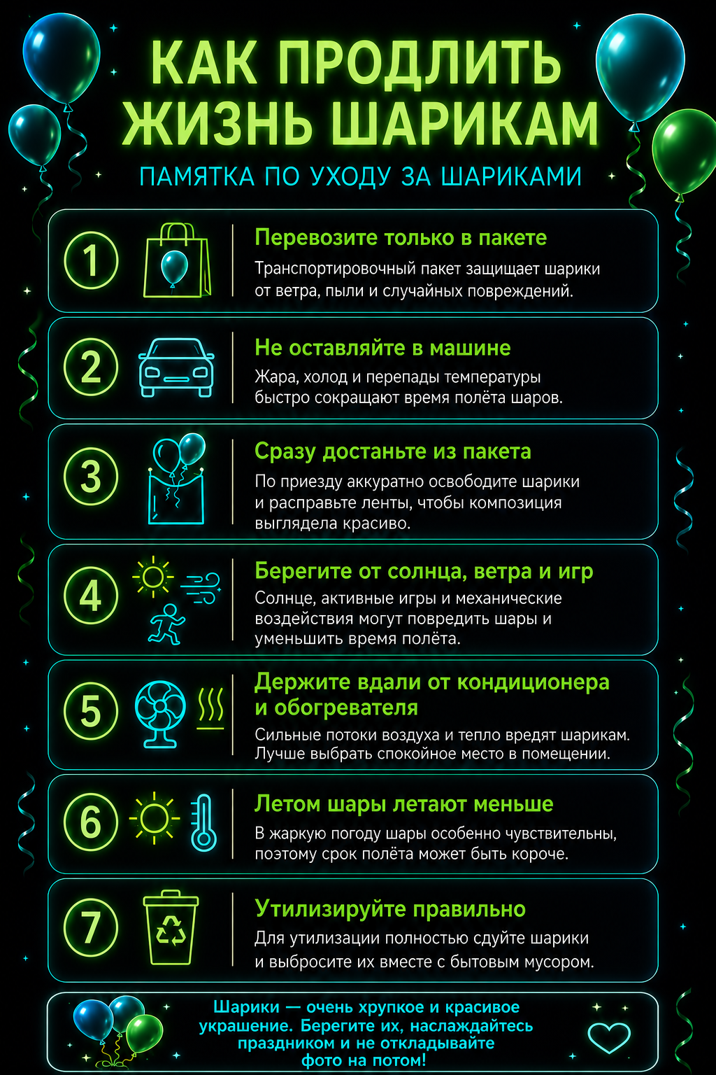 Как обращаться с шариками