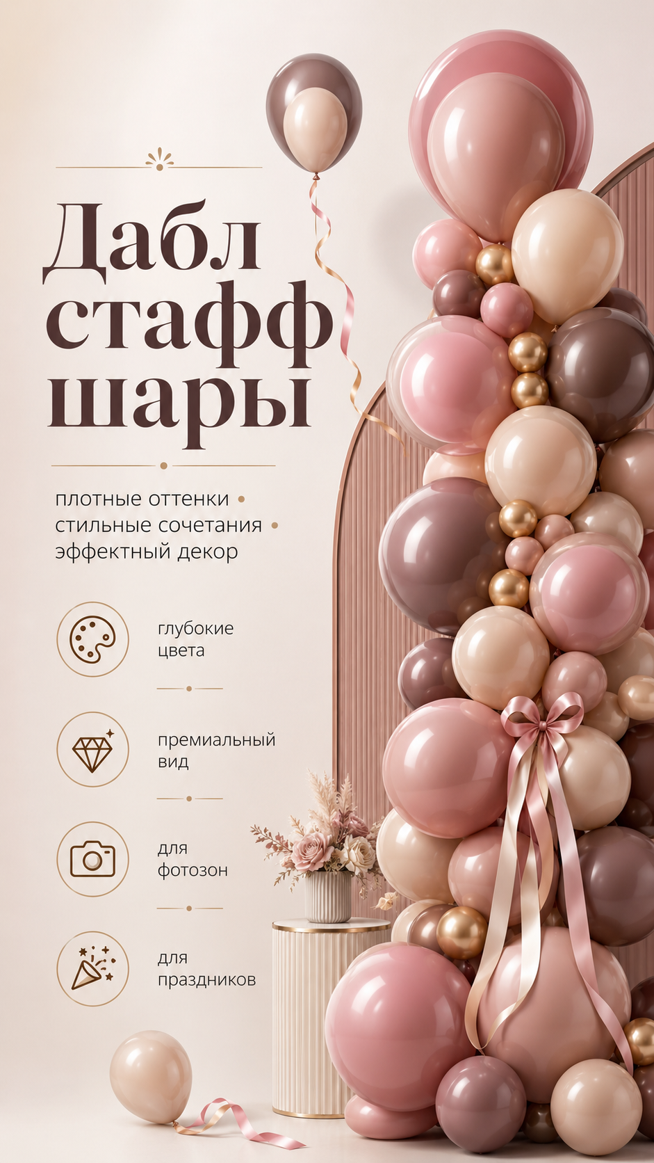 Шары Дабл стафф