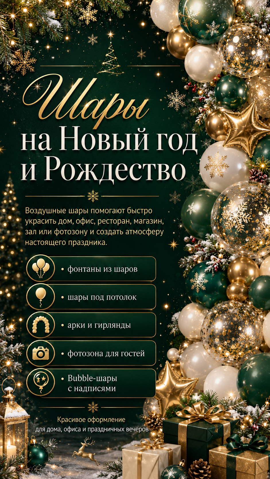 Шары на Новый год и Рождество